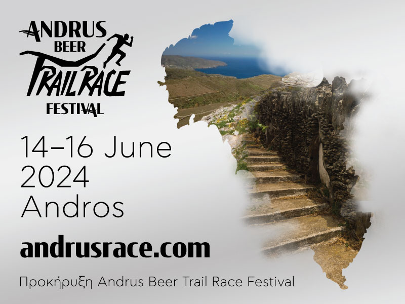 1st ANDRUS BEER TRAIL RACE FESTIVAL ή επί το ελληνικότερο στο Κόρθι θα τρέξουν τον Ιούνιο στα μονοπάτια !!!