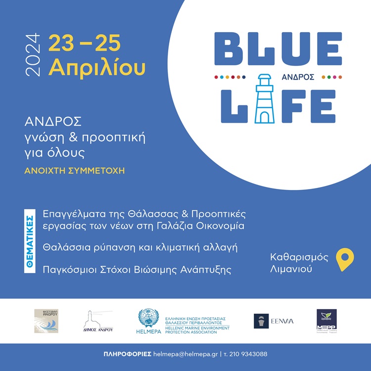 BLUE LIFE 23-25 Απριλίου: Άνδρος, γνώση & προοπτική για όλους