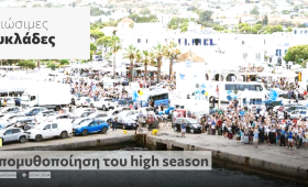 Η απομυθοποίηση της high season! Το εφετινό καλοκαίρι σε 6 διαφορετικά νησιά των Κυκλάδων...