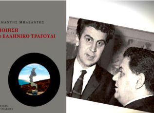 Ο Θεοδωράκης και ο Χατζιδάκις και οι μεγάλες στιγμές του ελληνικού πολιτισμού στον 20ο αιώνα