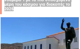 Η Άνδρος της Καραϊβικής, η Άνδρος των Κυκλάδων και κάποιοι που μοιράζουν καθρεφτάκια!...