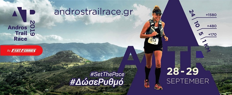 4ο Andros Trail Race - Κόρθι, 28-29 Σεπτεμβρίου 2019 - Αγωνίσματα, διαδρομές, εκκινήσεις