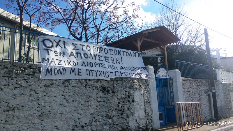 Απεργία αναπληρωτών στα σχολεία της Άνδρου...